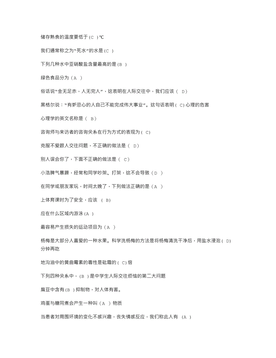 2015年全省中小学生安全知识网络答题活动部分答案(初一)_第1页