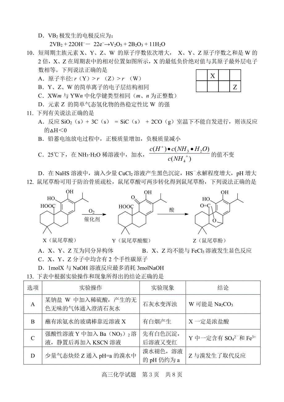 2014-2015学年高三第十五次考试 化学试题_第3页