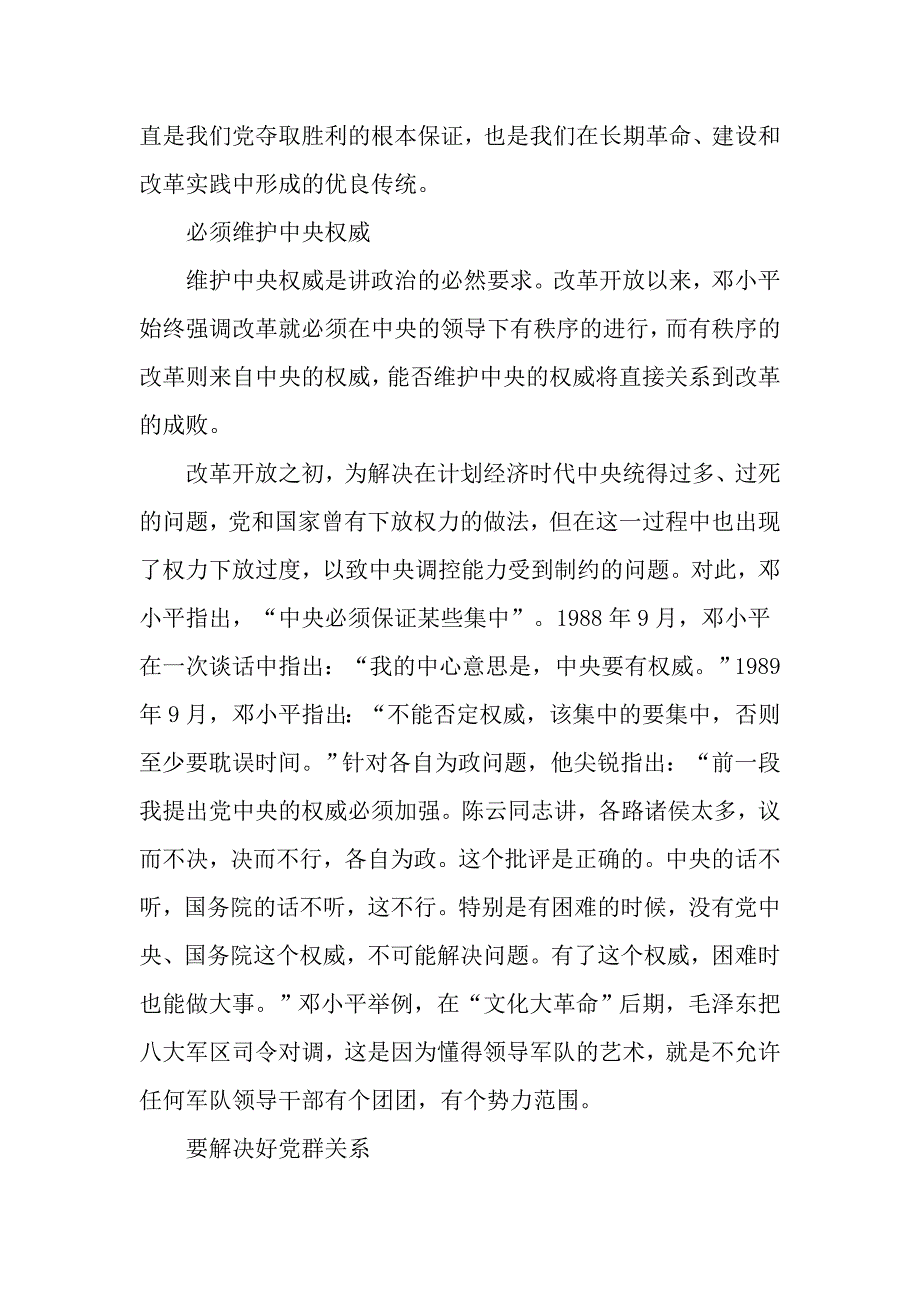 讲政治怎么讲专题研讨心得体会_第3页