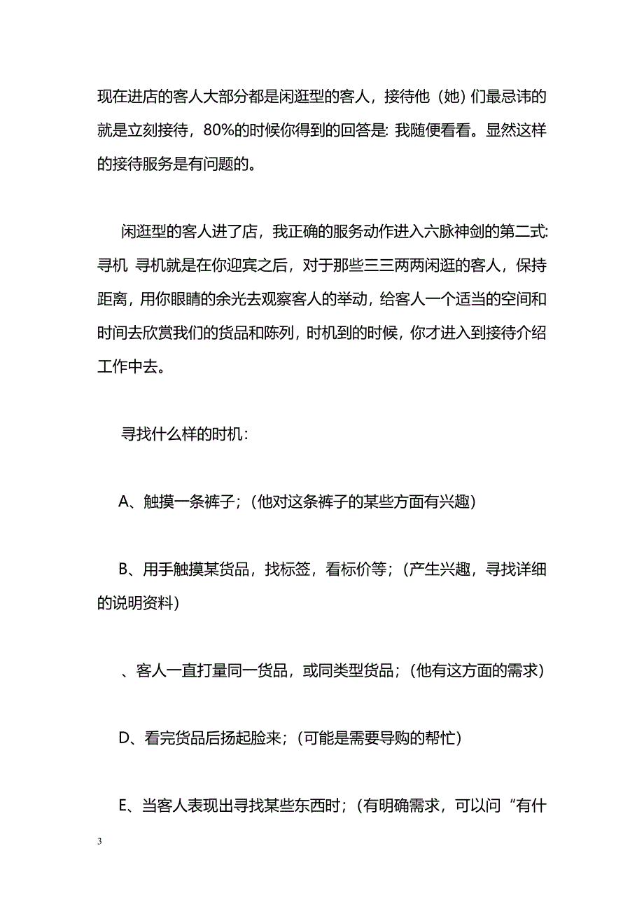 [学习体会]一线销售人的心得体会_第3页