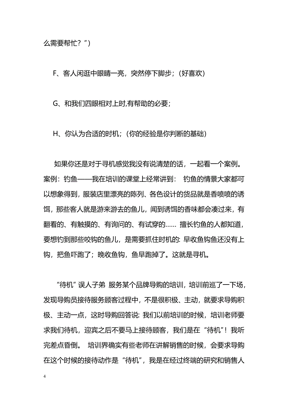 [学习体会]一线销售人的心得体会_第4页