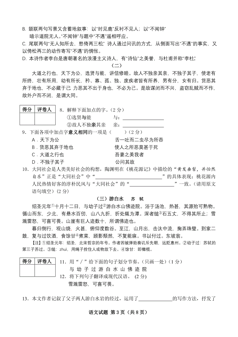 2014年4月济南天桥二模语文_第3页