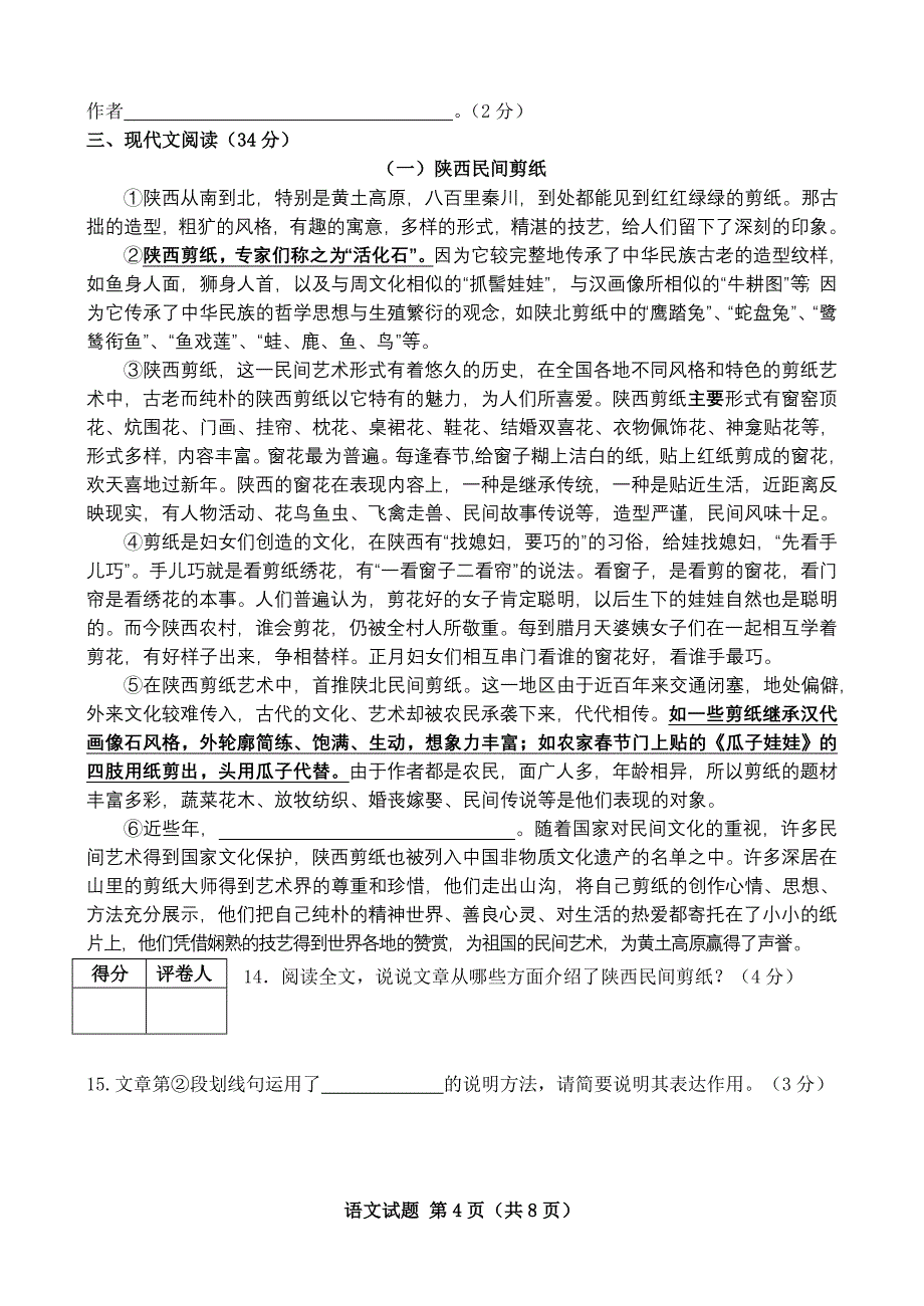 2014年4月济南天桥二模语文_第4页