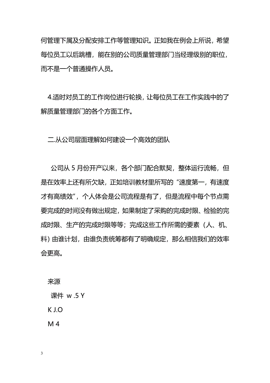 [学习体会]《赢在中层》的培训心得体会_第3页