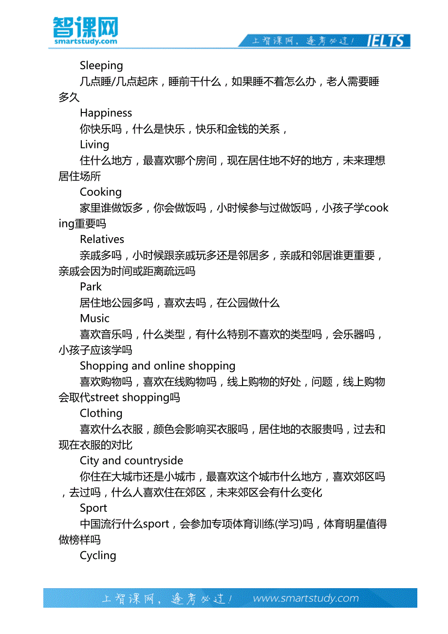 2014年8月21日雅思口语考试预测_第3页