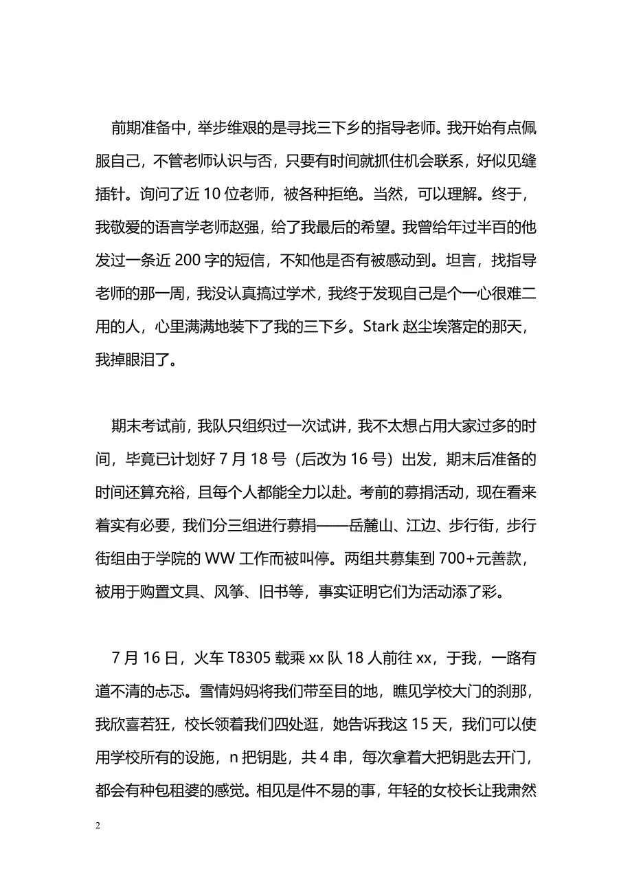 [学习体会]三下乡支教体会_第2页