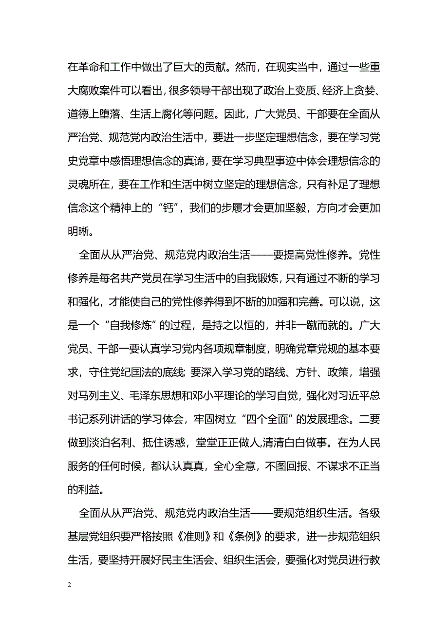 [学习体会]《准则》《条例》心得体会：党内监督——全面从严治党的“利剑”_第2页