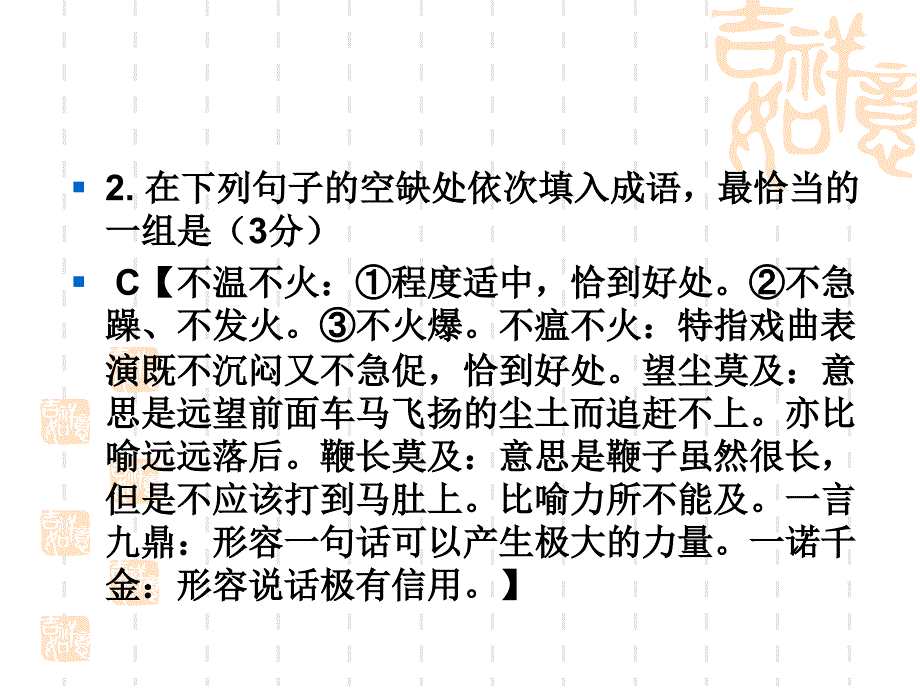 2014届苏州第一学期期中试卷讲评_第3页