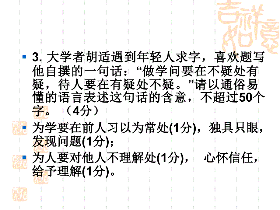 2014届苏州第一学期期中试卷讲评_第4页