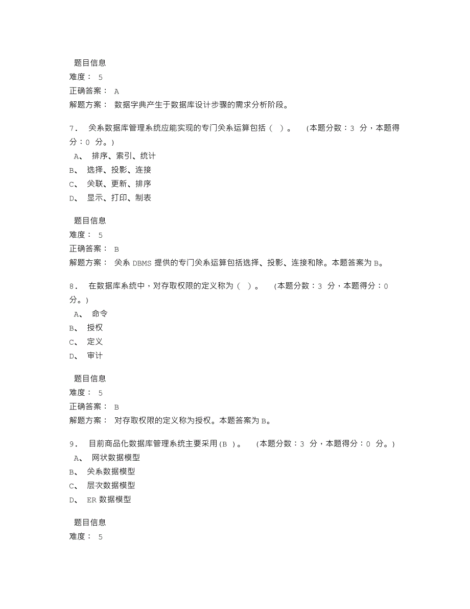 2014年9月份考试数据库原理第二次作业_第3页