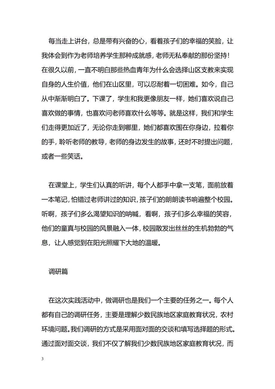 [学习体会]三下乡的感想──我们在乡下的时刻_第3页