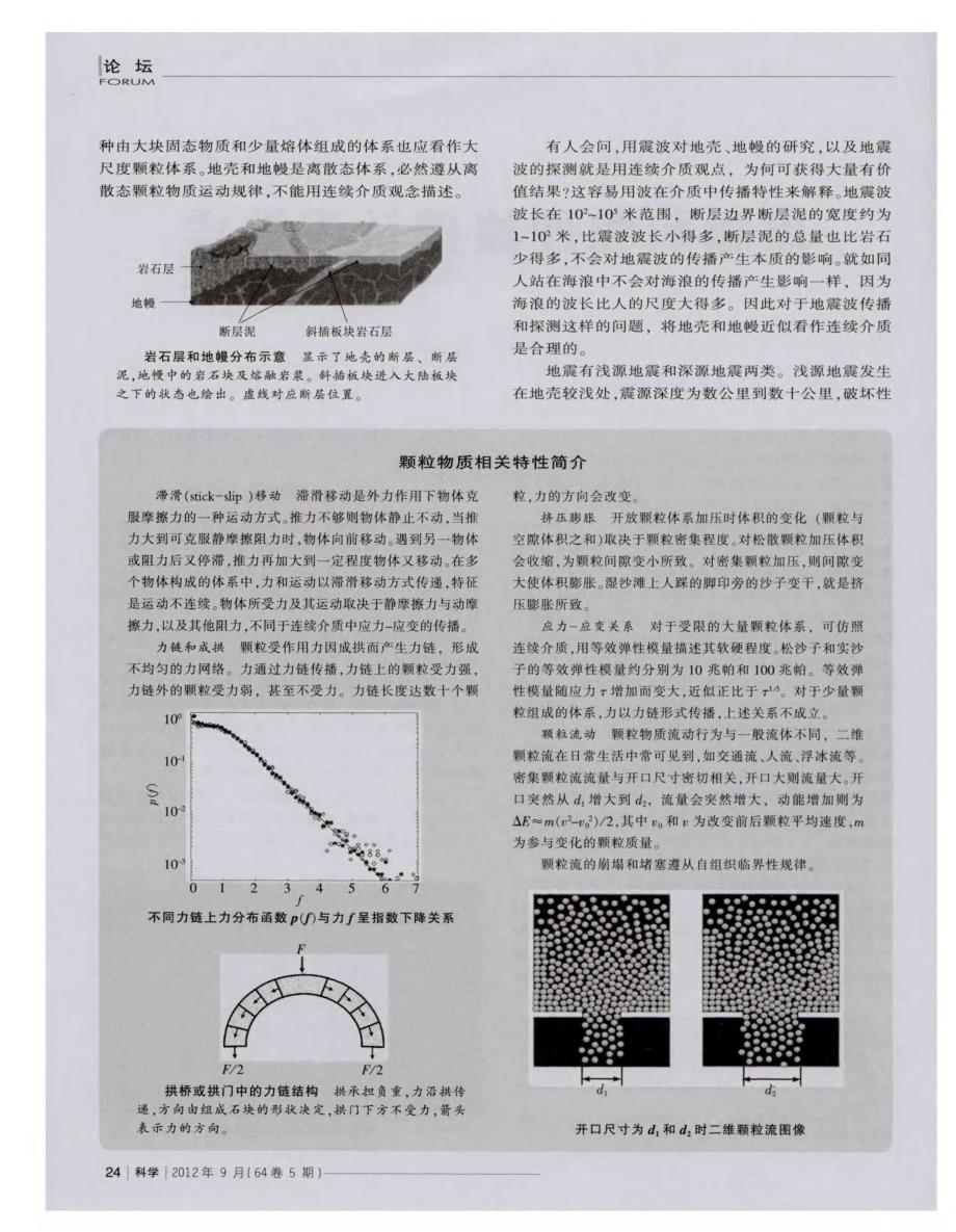 以颗粒物理原理认识地震_第2页