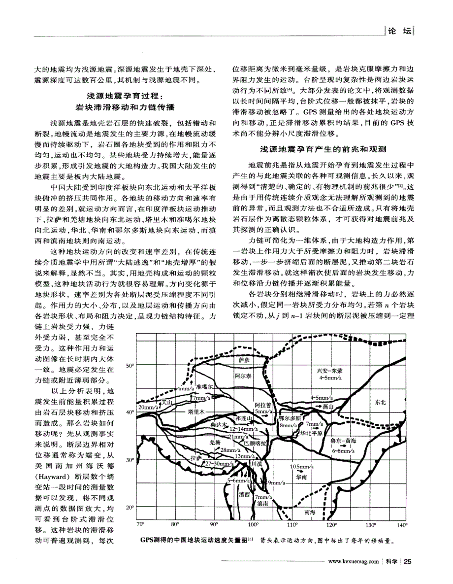 以颗粒物理原理认识地震_第3页