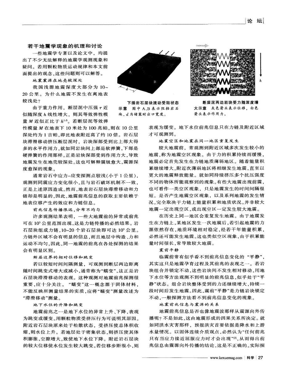 以颗粒物理原理认识地震_第5页