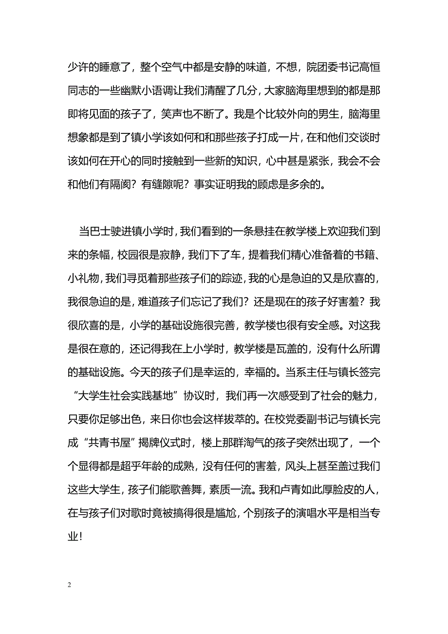 [学习体会]三下乡实践活动个人体会_第2页