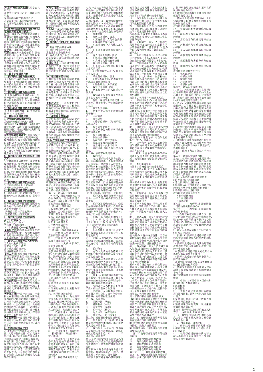 2014教师职业道德(西北大学出版社)_第2页