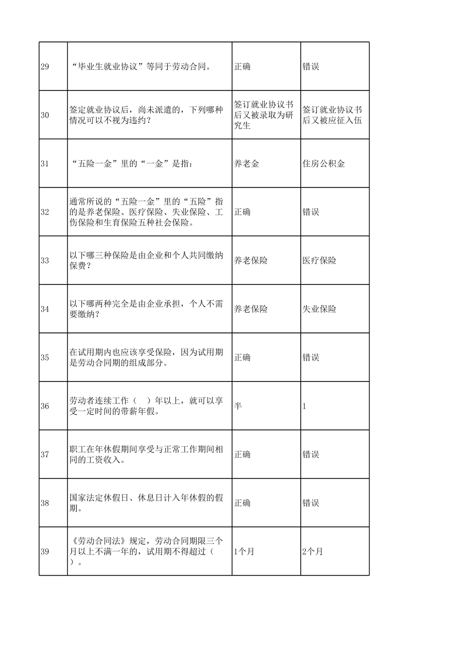 2016题库_第4页