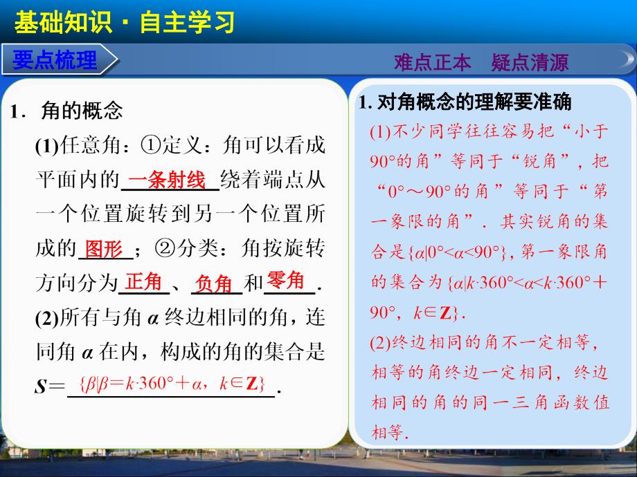 2014届高中数学步步高大一轮复习讲义四.4.1_第2页