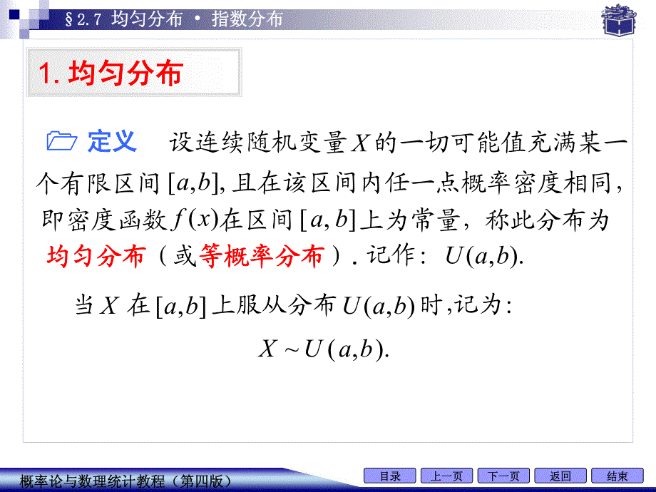 1291361084959375007  均匀分布·指数分布_第2页