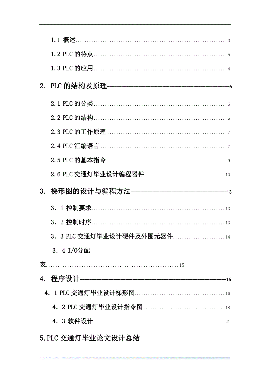 PLC类交通灯毕业设计_第2页