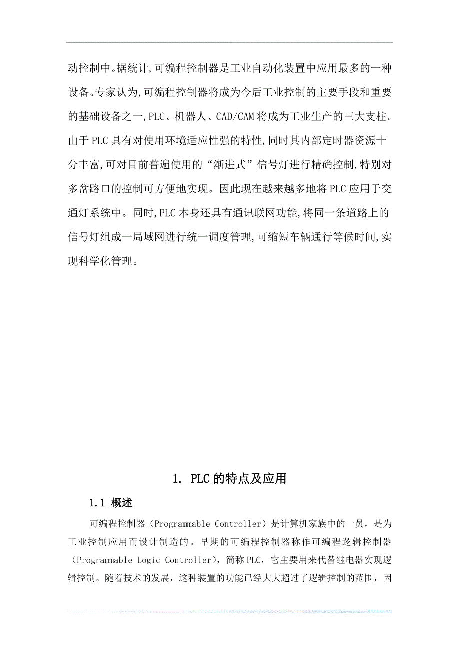 PLC类交通灯毕业设计_第4页