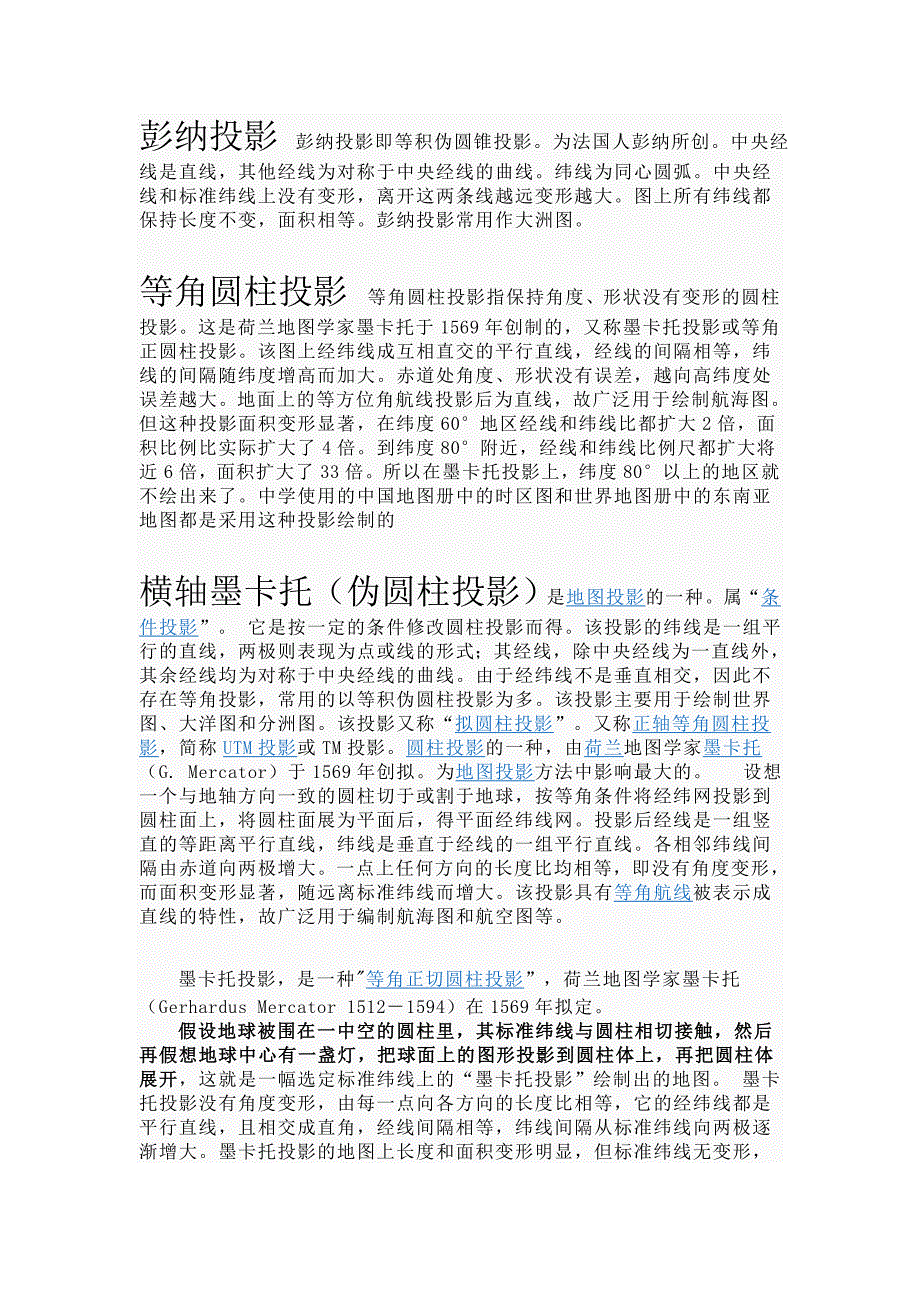 各种投影方式_第1页