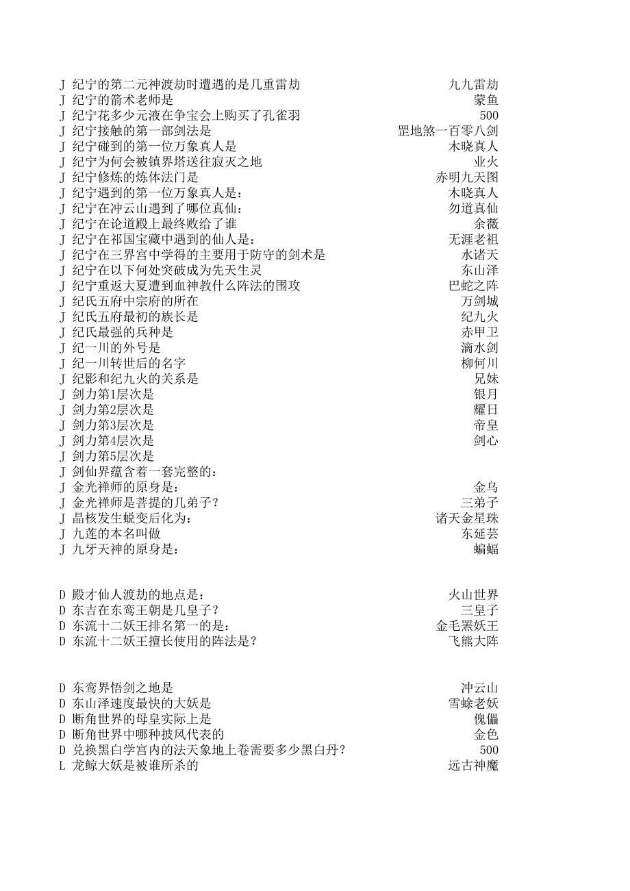 2014年1月2号上传荒莽纪答题-最新_第3页