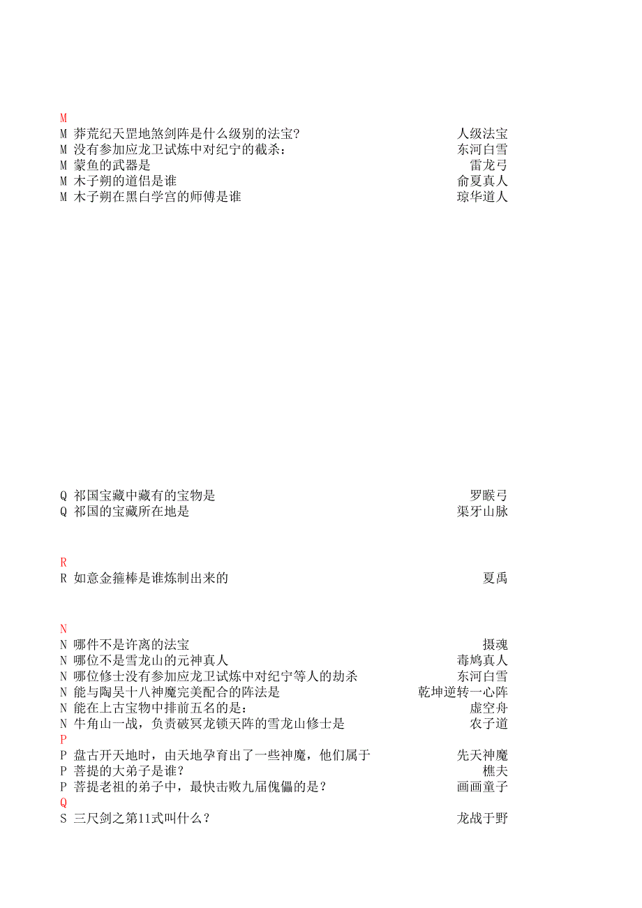 2014年1月2号上传荒莽纪答题-最新_第4页