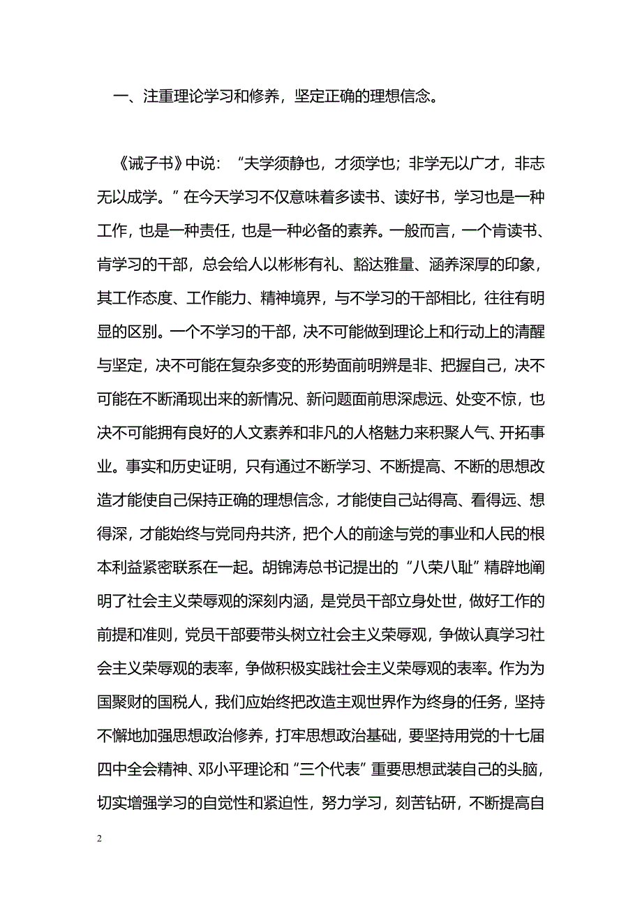 [学习体会]《诸葛亮为政清廉言行节录》读后感_第2页