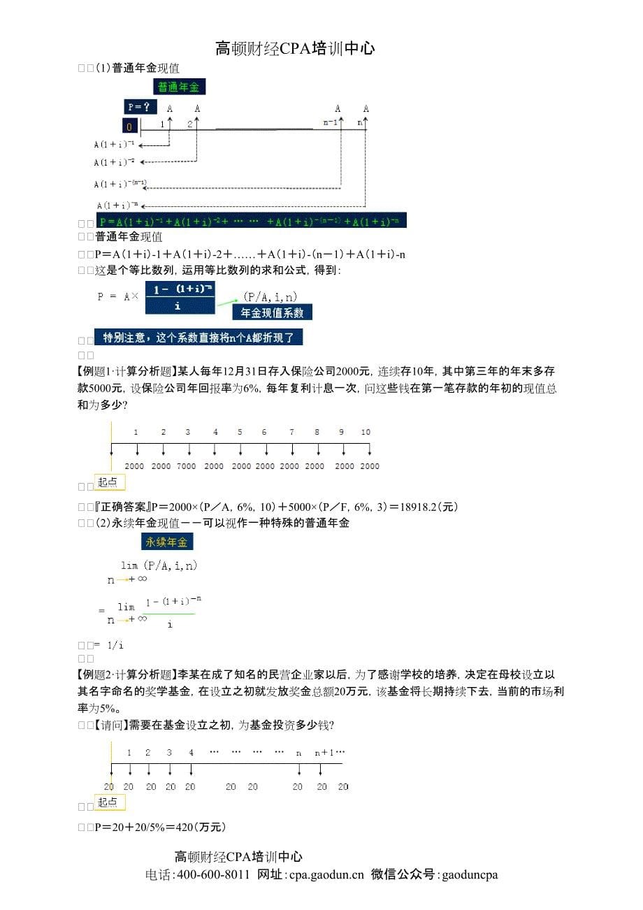 2015年注会《财管》第04章_第5页