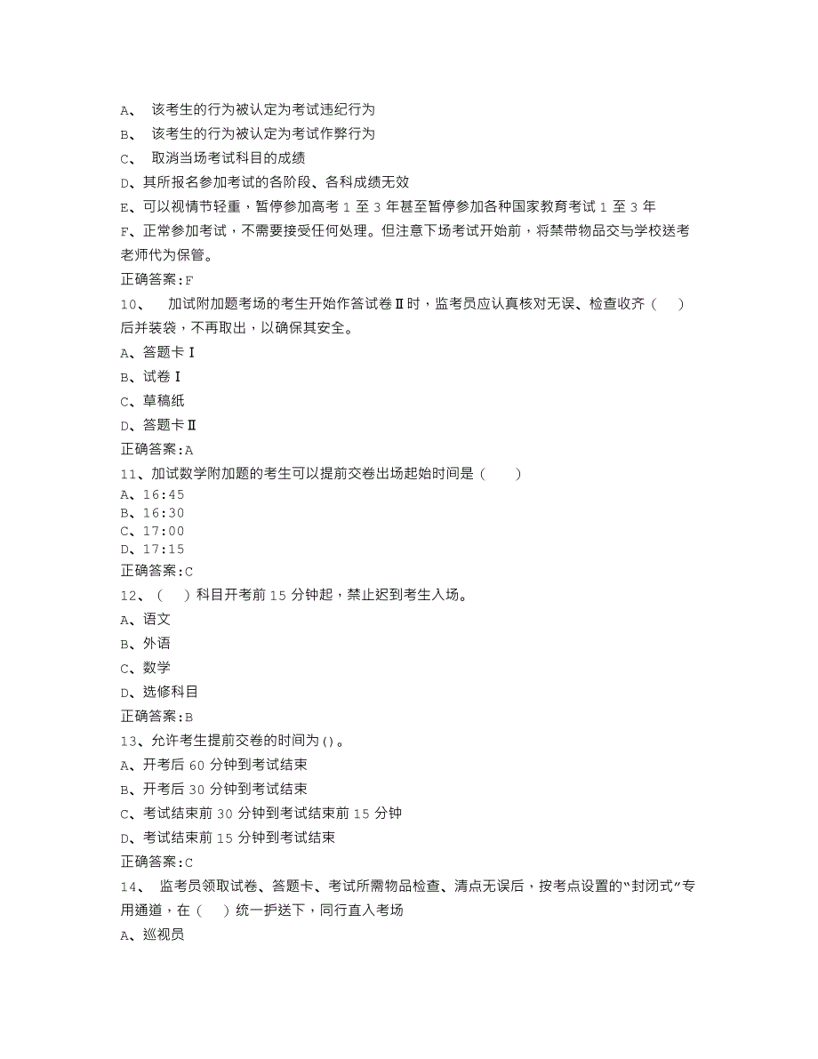 2013高考监考教师网络考核题(含答案)_第3页