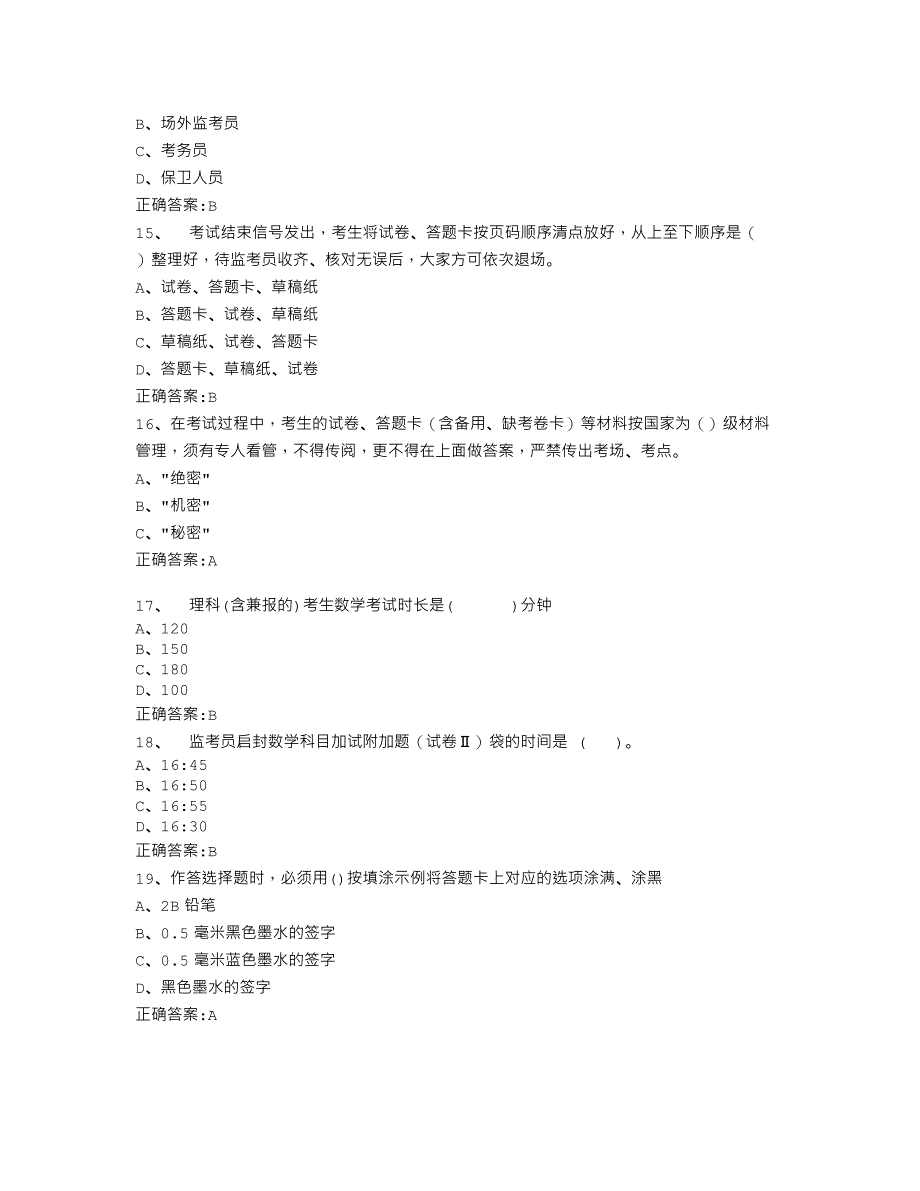 2013高考监考教师网络考核题(含答案)_第4页