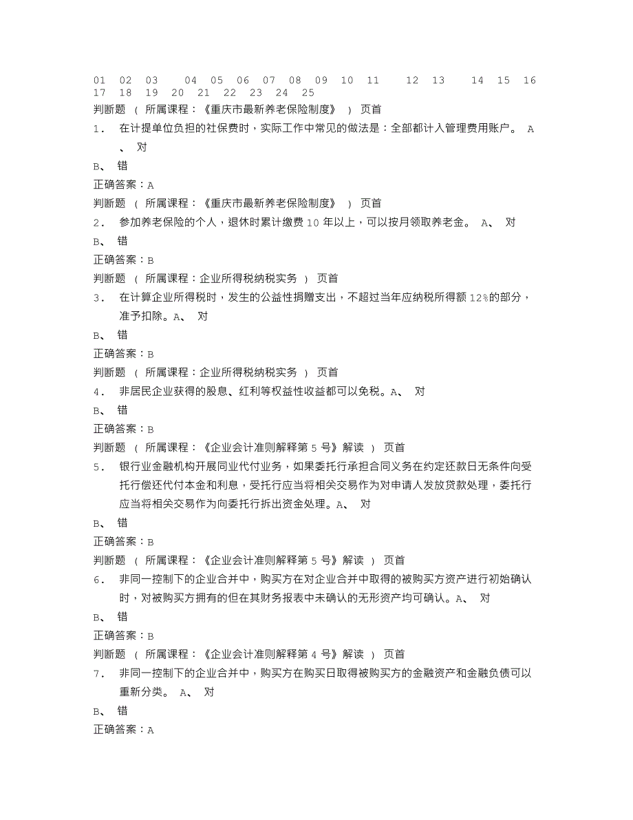 2014年重庆会计继续教育试题及答案_第1页