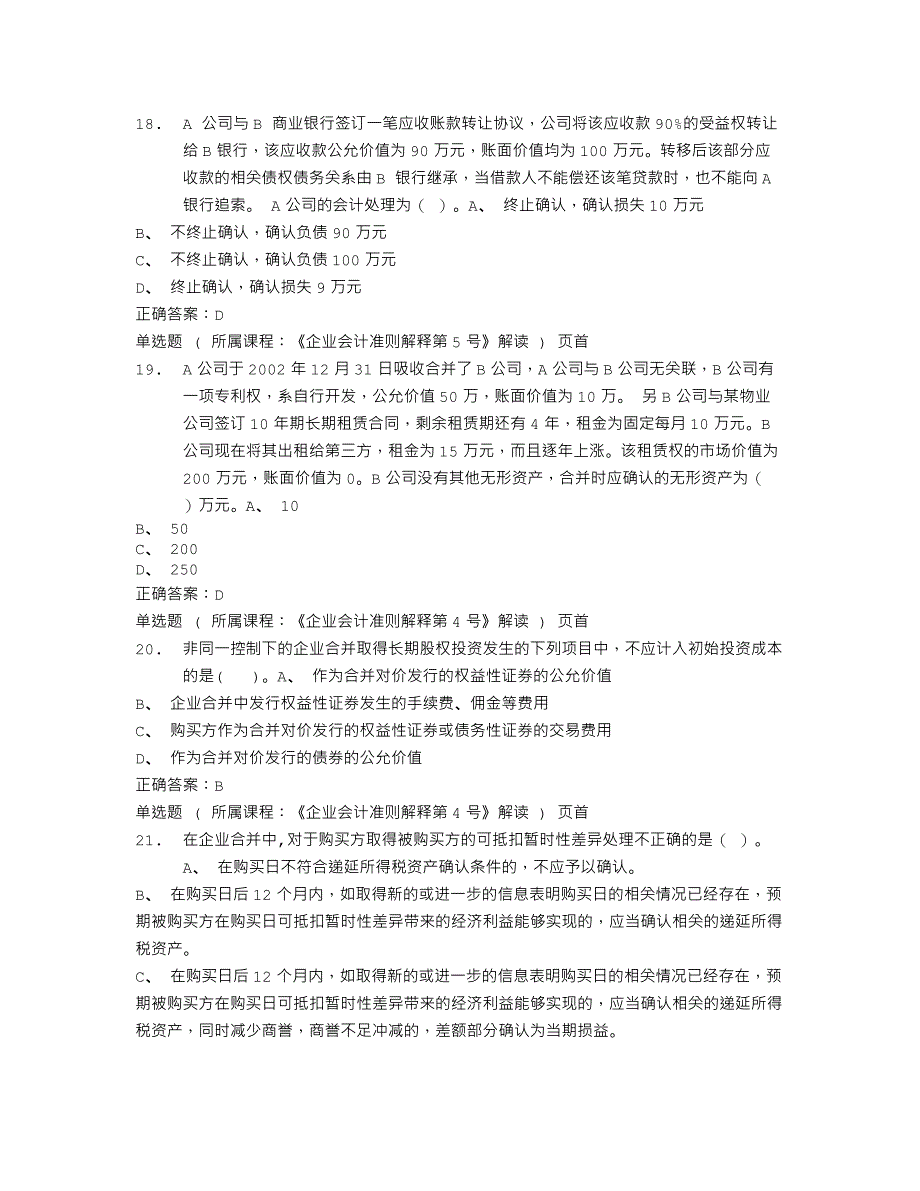 2014年重庆会计继续教育试题及答案_第4页