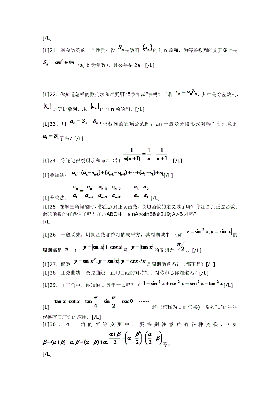 2013高考数学(必考点)重点知识点90条_第3页