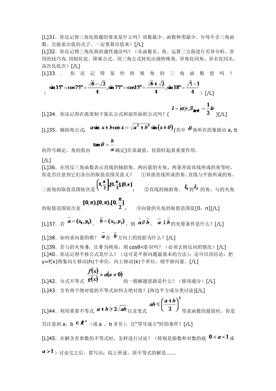 2013高考数学(必考点)重点知识点90条_第4页