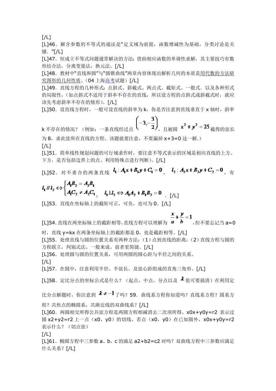 2013高考数学(必考点)重点知识点90条_第5页