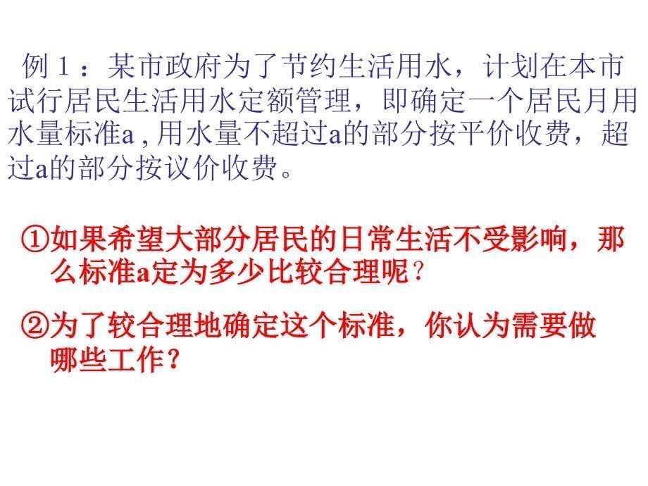 2.2.1用样本的频率分布估计总体的分布_第5页