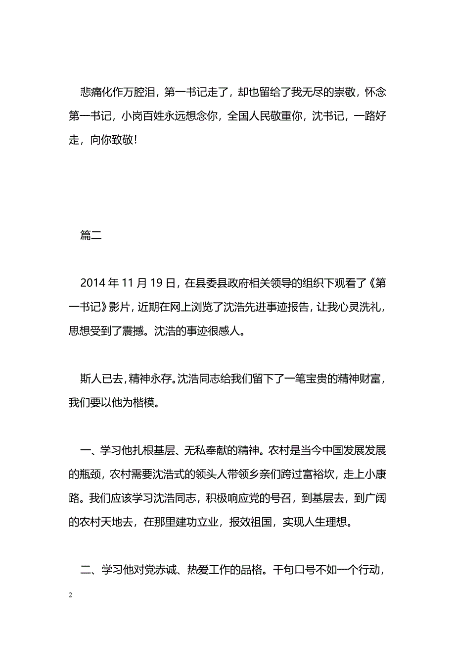 [学习体会]《第一书记》观后感（4篇）_第2页