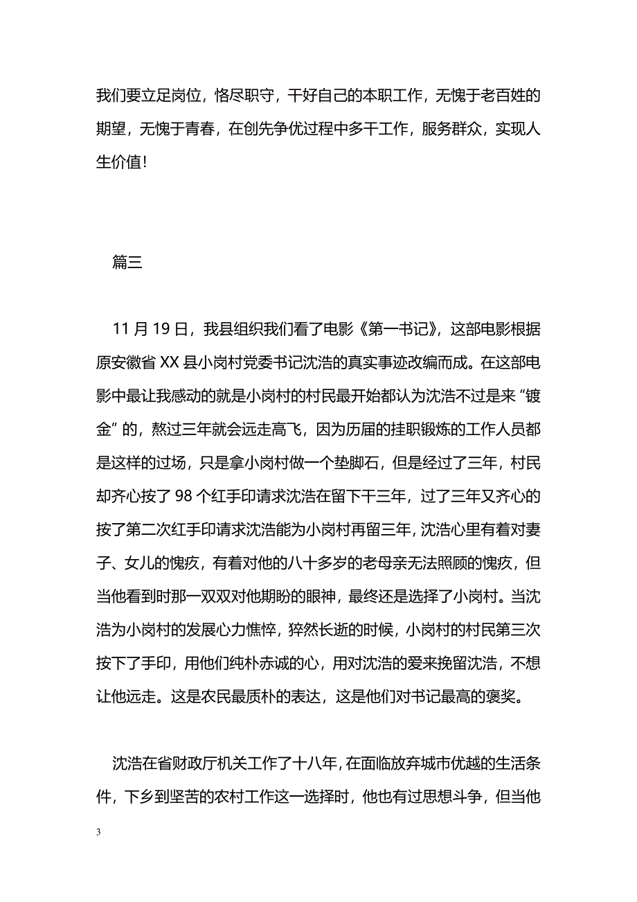 [学习体会]《第一书记》观后感（4篇）_第3页