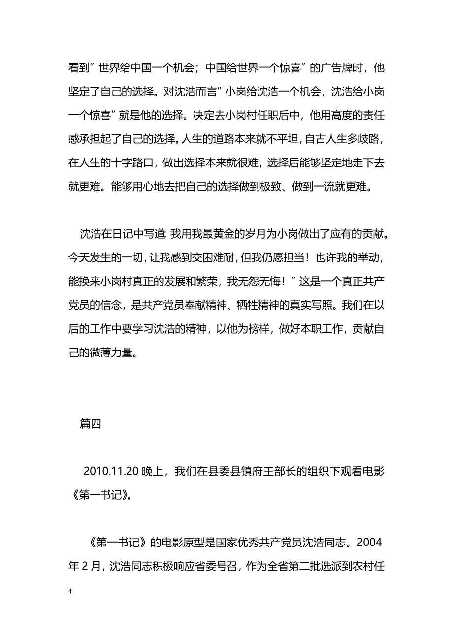 [学习体会]《第一书记》观后感（4篇）_第4页