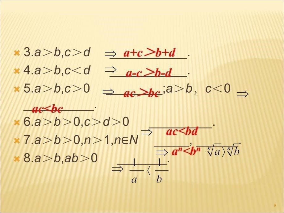 2014届高考理科数学总复习(第1轮)全国版课件：6.1比较代数式的大小(第1课时)_第5页