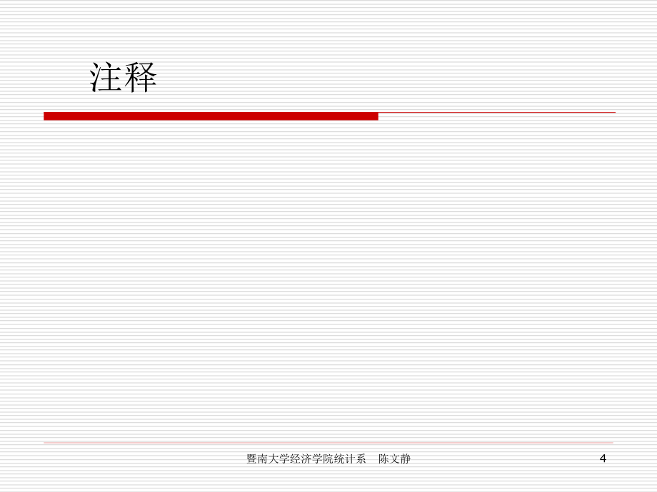 5：双变量回归：区间估计与假设检验(.10.11)_第4页