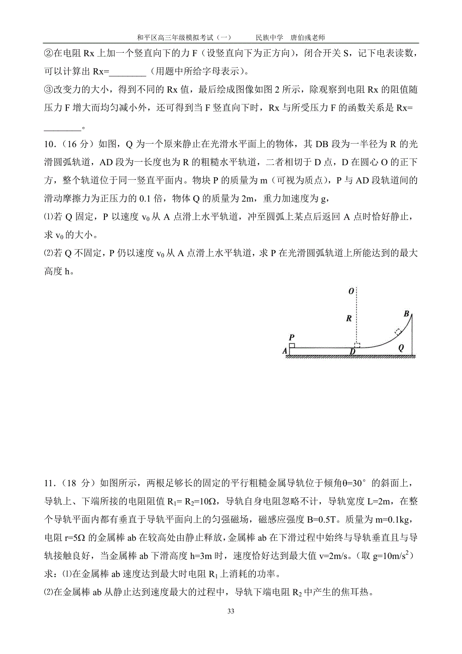 2014物理天津市和平区高三年级模拟考试(一)_第4页