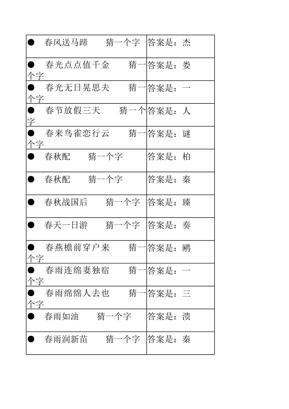 优优猜字谜游戏(A-21)_第1页