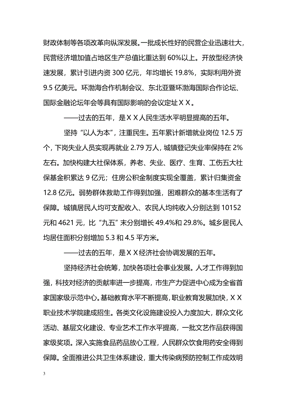 [党政报告]2006年ＸＸ市政府工作报告_第3页