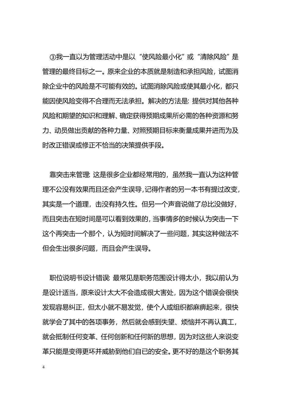 [学习体会]《管理使命、责任、实务》读后感_第4页