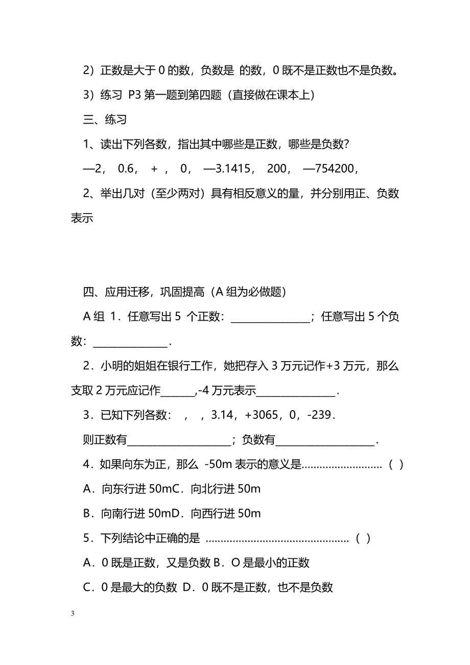 [数学教案]2016年七年级数学上册全册导学案学练优（人教版）_0_第3页