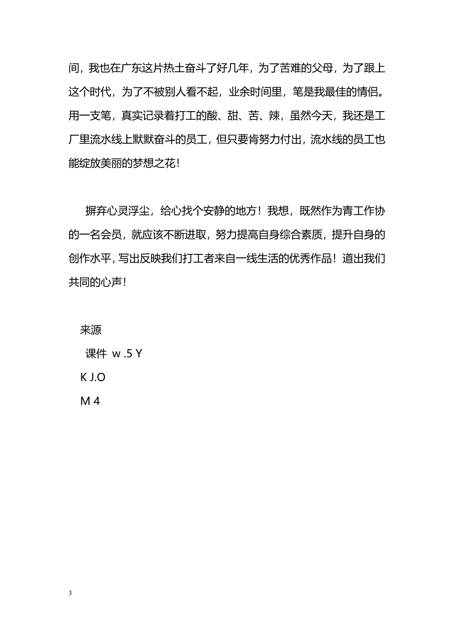 [学习体会]参加青工作协会成立大会有感_第3页