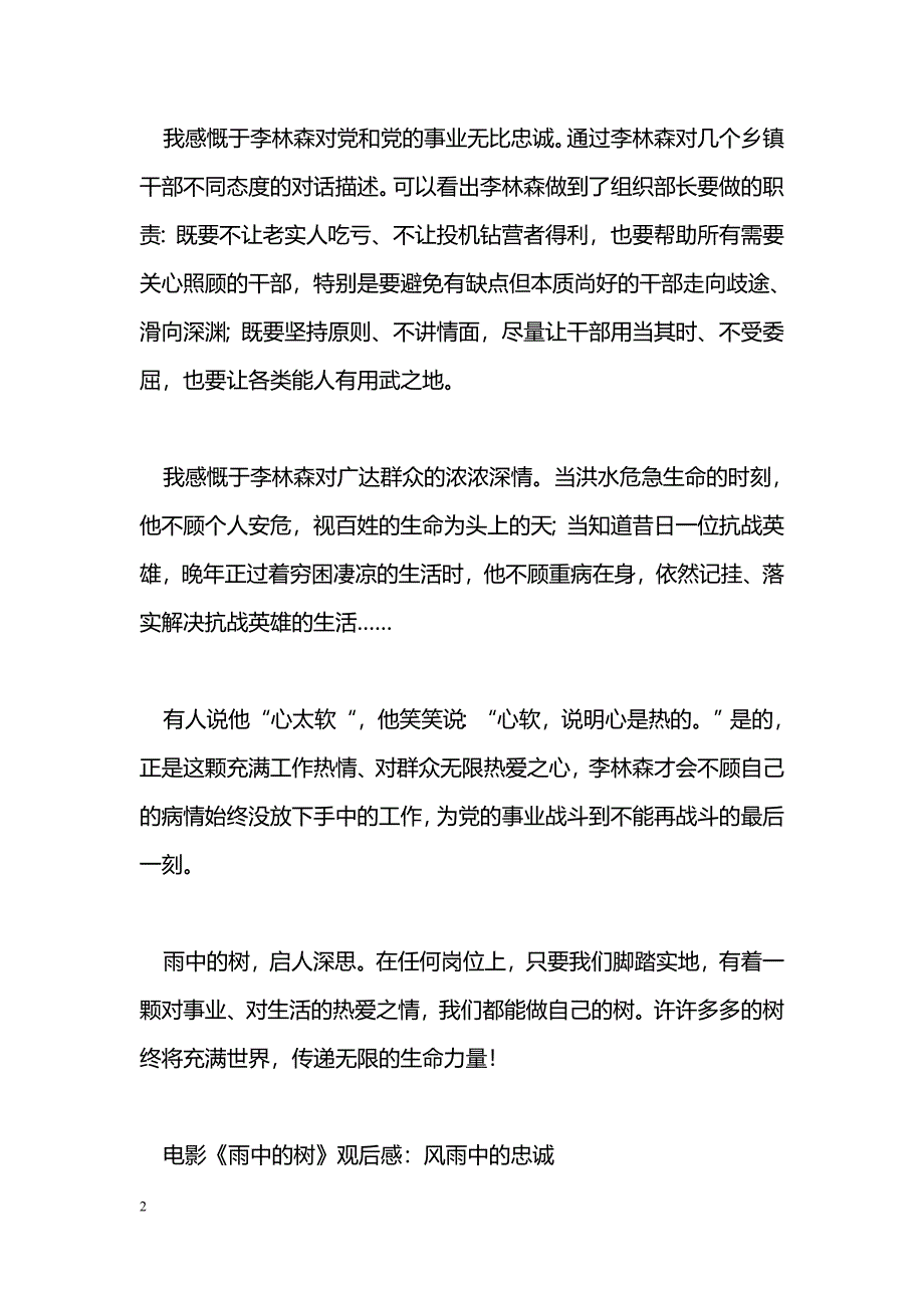 [学习体会]《雨中的树》观后感：生命之树_第2页